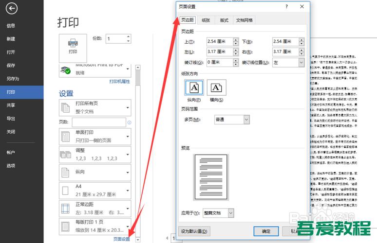 word文件怎么打印