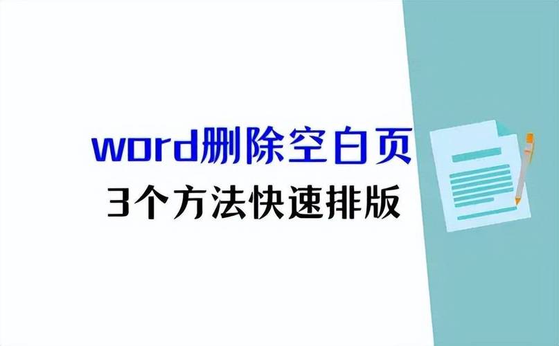 怎么删除word文档