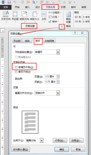 word2010怎么设置不同的页眉页脚