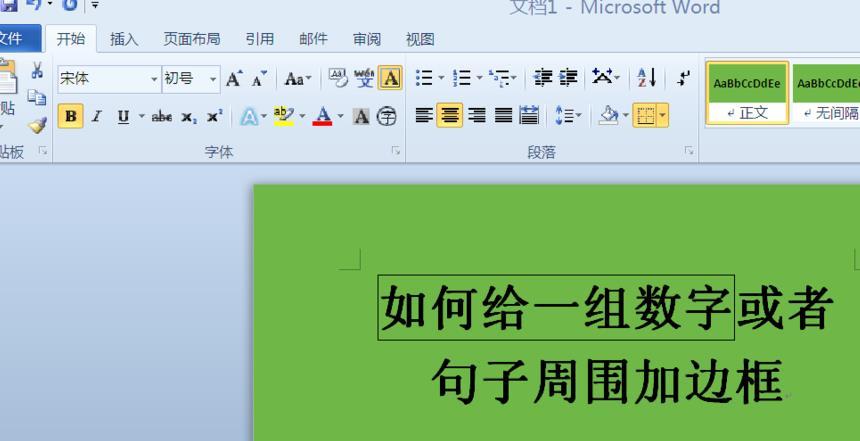 win7怎么把word底色变成绿色的