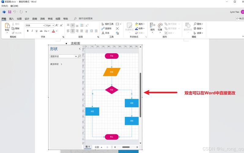 怎么把word里的visio图