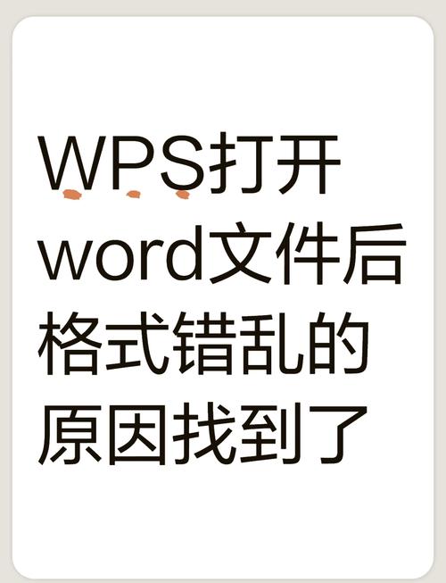 word打开wps乱码怎么办