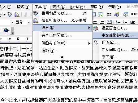 怎么把word里的繁体字变成简体字