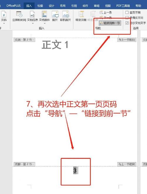 word2007正文页码怎么设置