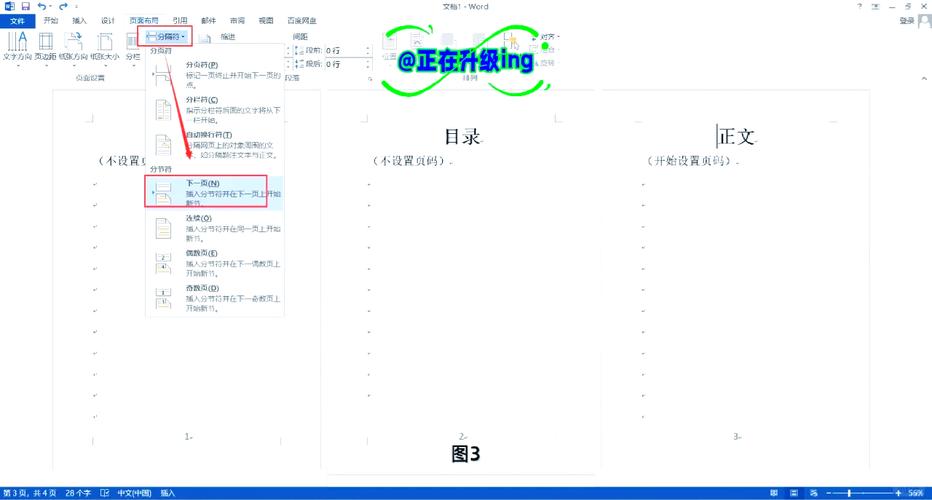 word编页码怎么从第三页开始编