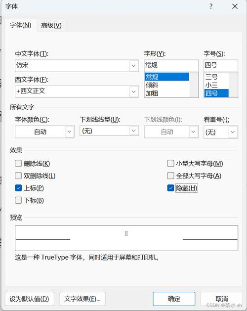 word表格尾注怎么加