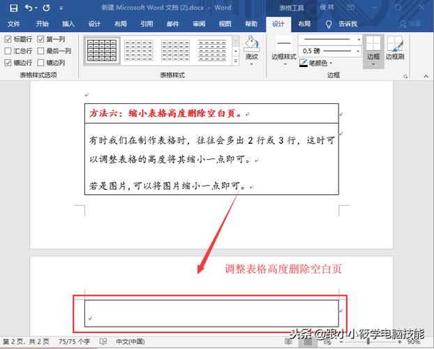 word2007页脚怎么删除空白页