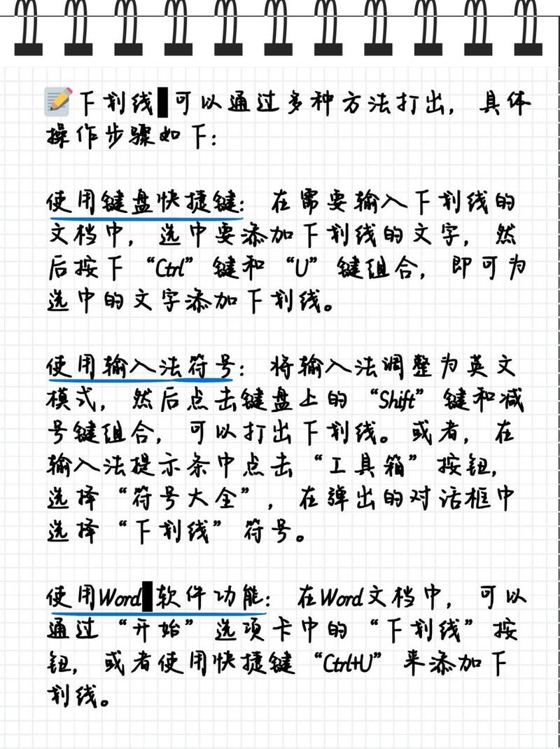 word下划线怎么输入