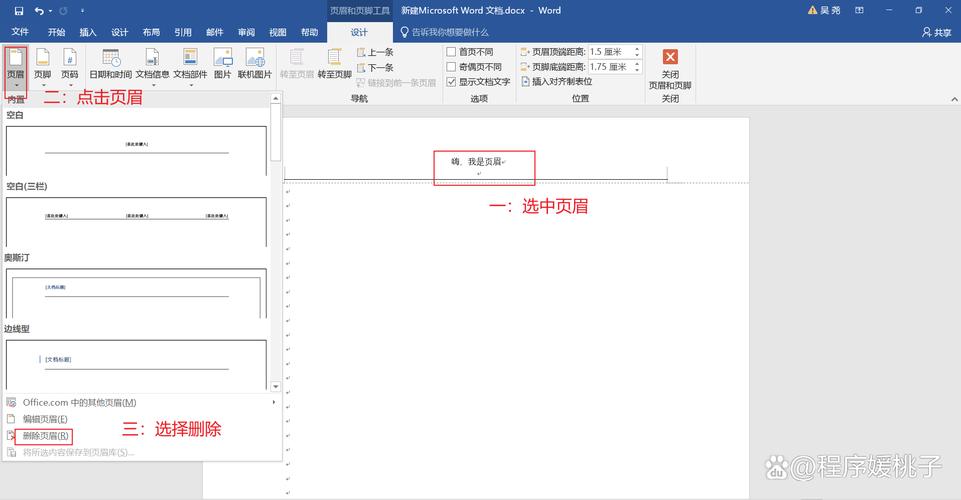 word怎么把某一页的页眉去掉