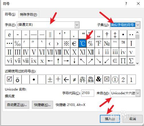 word2010摄氏度符号怎么打