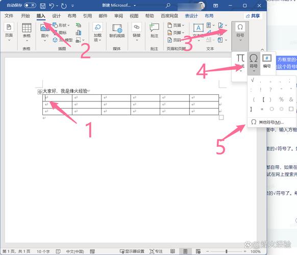 word方格怎么对勾