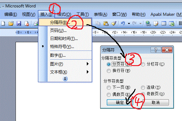 word 分隔符怎么用