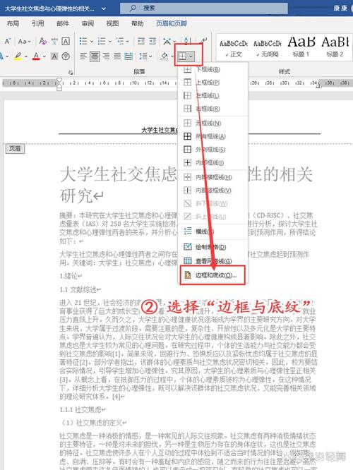 word2007页眉上的横线怎么去掉