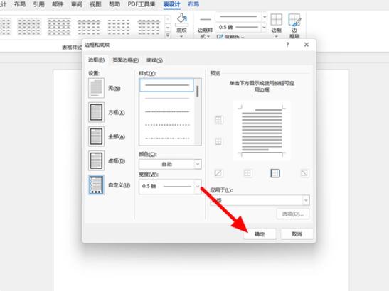 word2013页脚横线怎么去掉