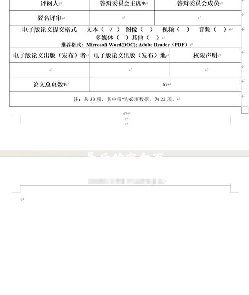 word删除空白页怎么删除