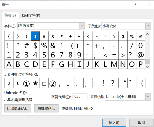 word括号怎么填数字