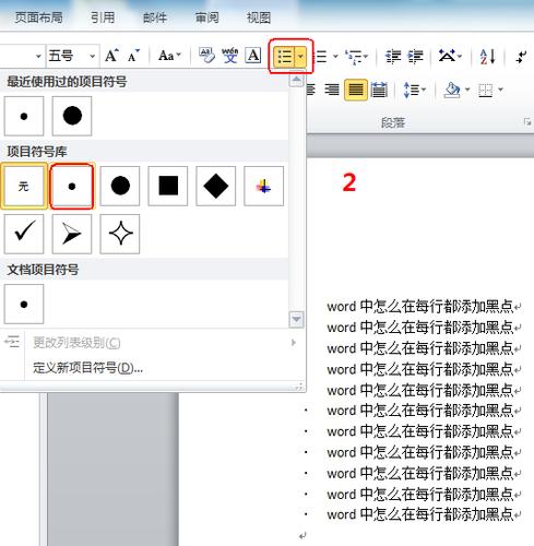 word2007 标题 黑点怎么去掉