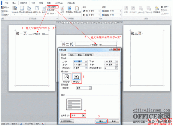 word怎么横版