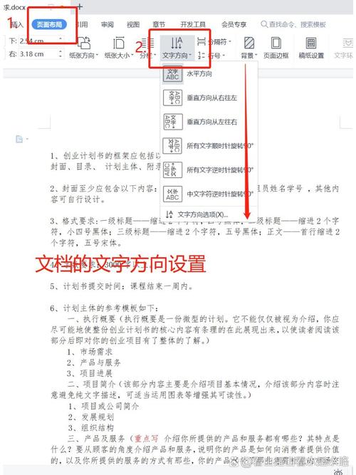 word怎么把页面变换