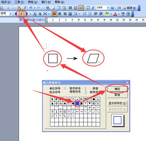 word怎么打出符号