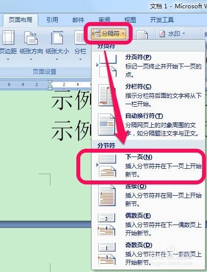 word2003怎么从第三页设置页码