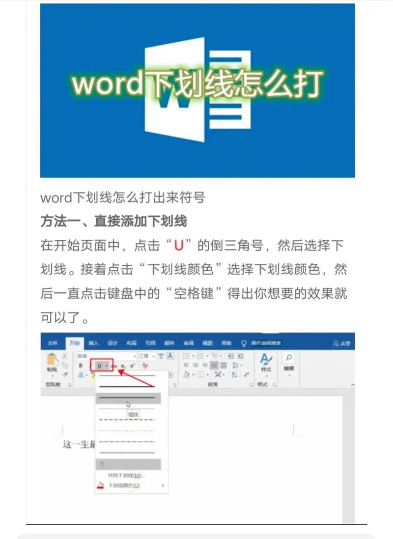 word下划线怎么打字