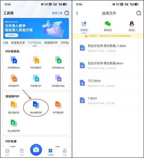 怎么设置word文档