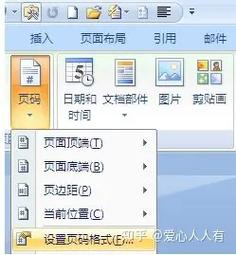 word2007怎么从第三页设置页码