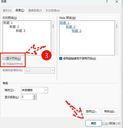 word怎么设置首页不显示页码