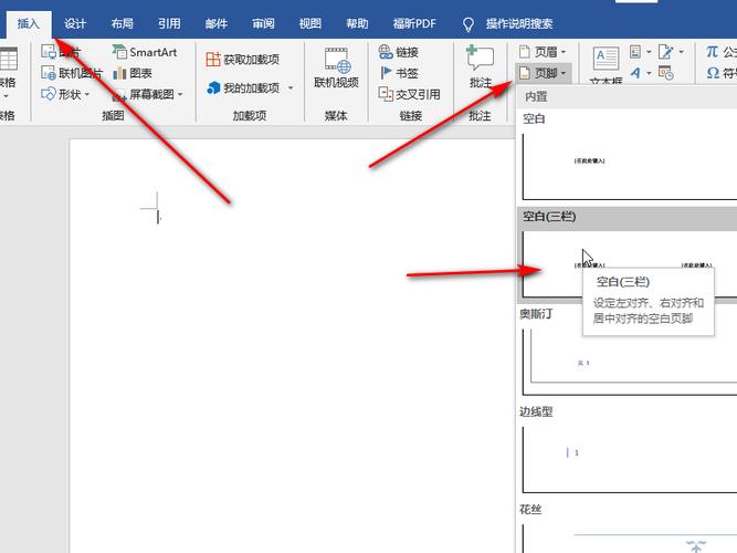 word2010怎么设置第几页共几页