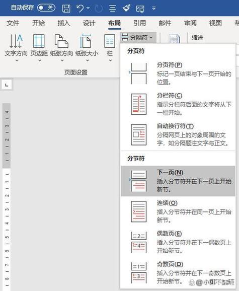 怎么把word分成两列