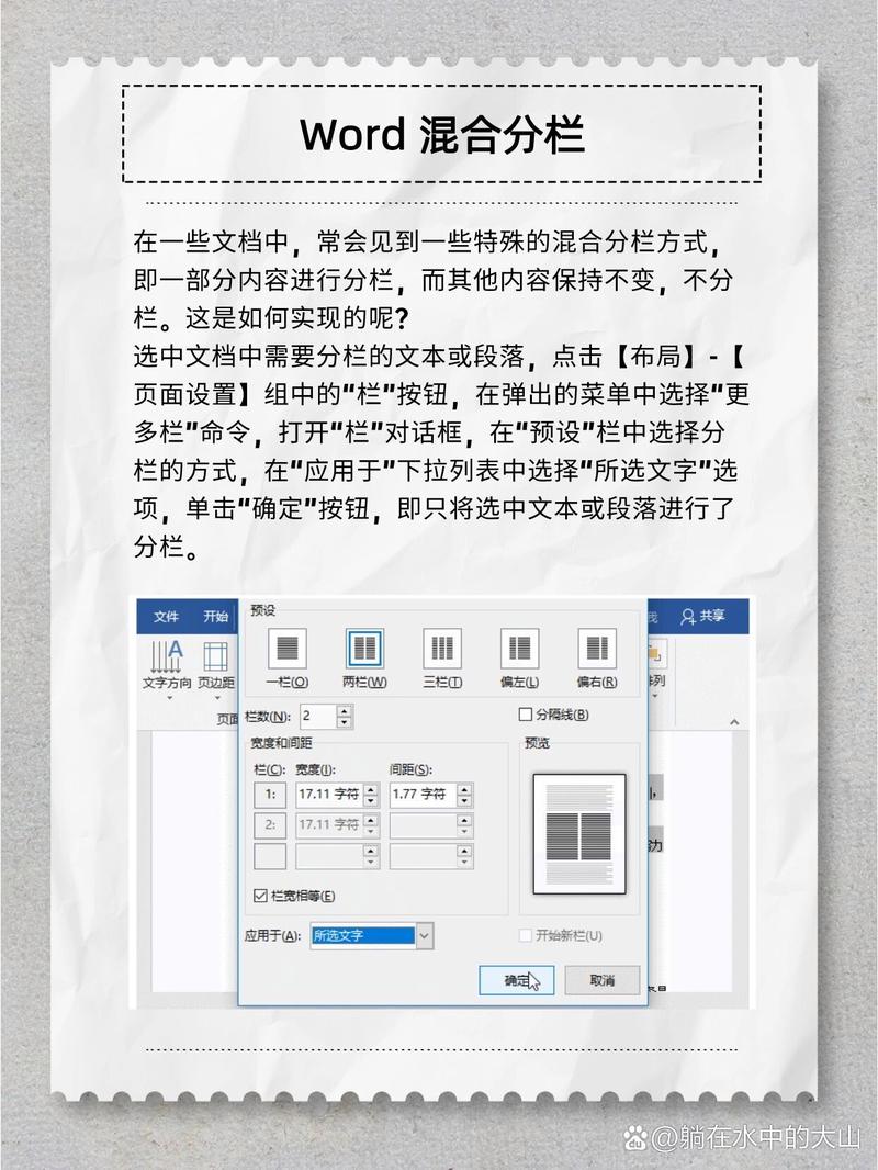 怎么给word分栏