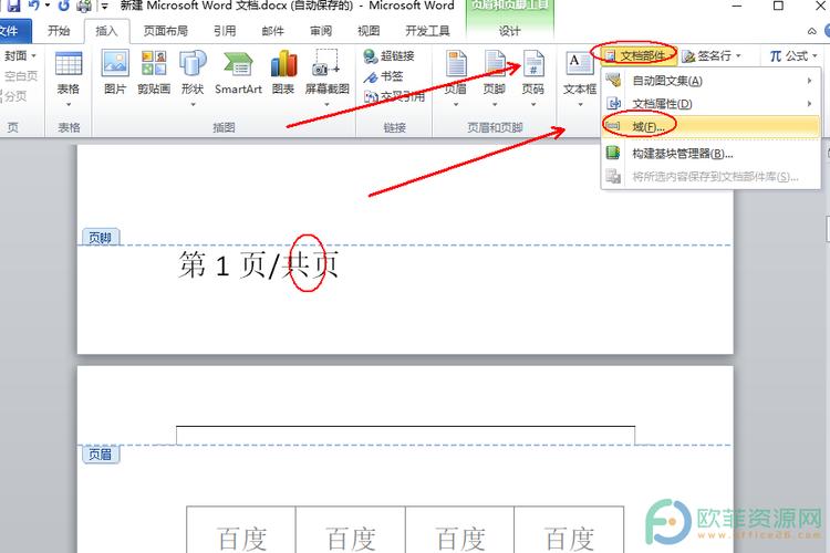 word2010怎么设置第几页共几页