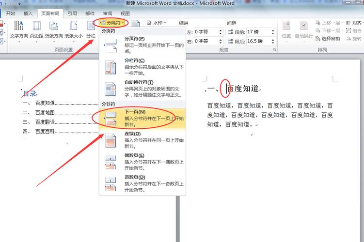 word2007正文页码怎么设置