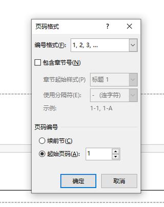 毕业论文word页眉页脚怎么设置页码设置