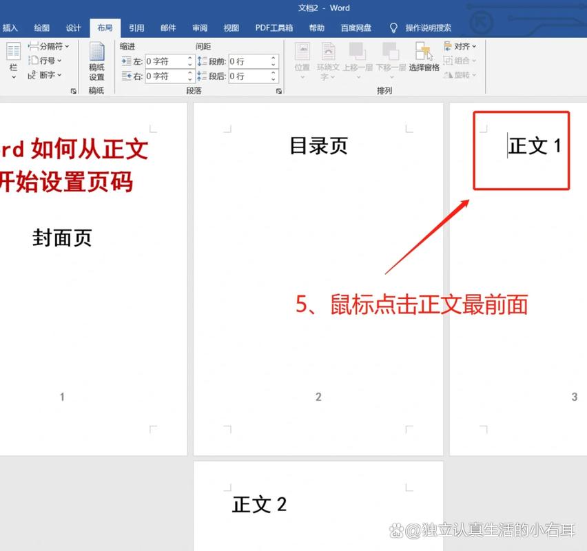 word怎么从第二页开始加页码