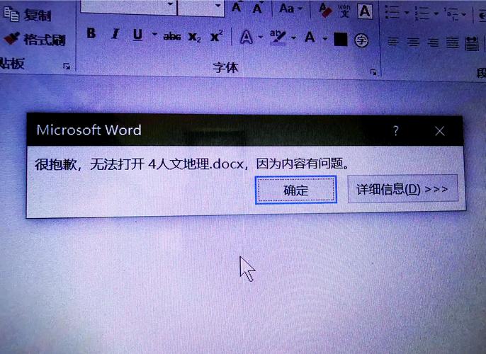 WORD打不开怎么办理