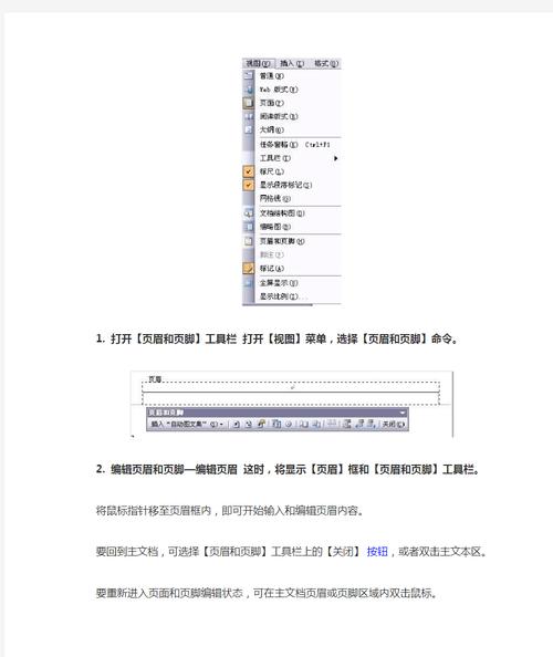 word中页眉页脚怎么设置