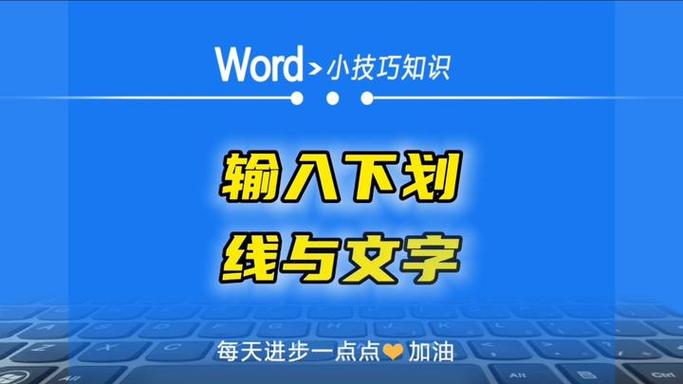 word下划字怎么输入