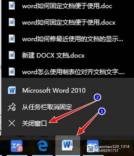 怎么关闭word