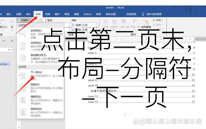 word怎么从第三页开始加页码