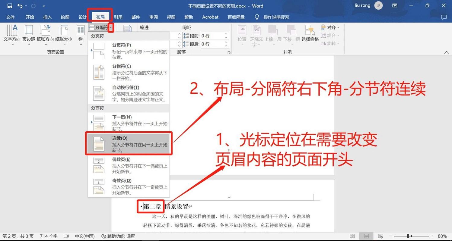 word2007页眉页脚怎么设置不同