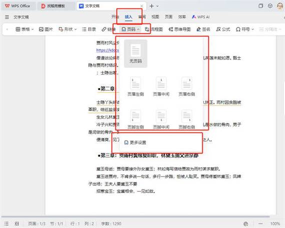 word2010怎么插入页码