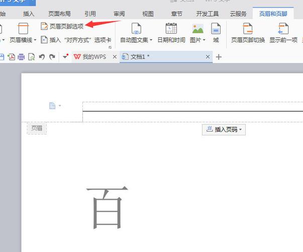 word怎么删掉页眉的横线