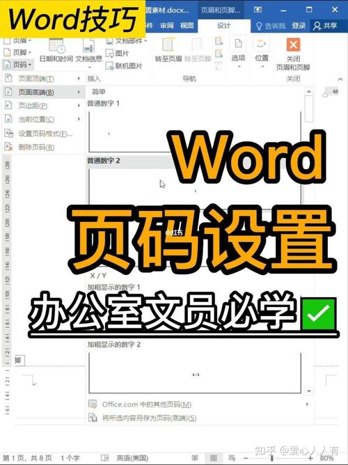 数字四怎么插入word