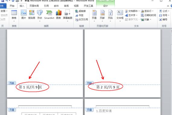 word2010怎么设置第几页共几页