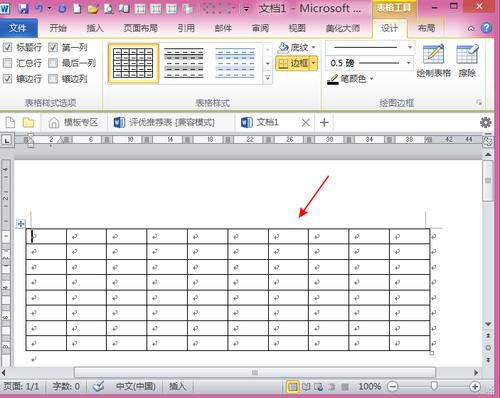 word白纸怎么拉表格