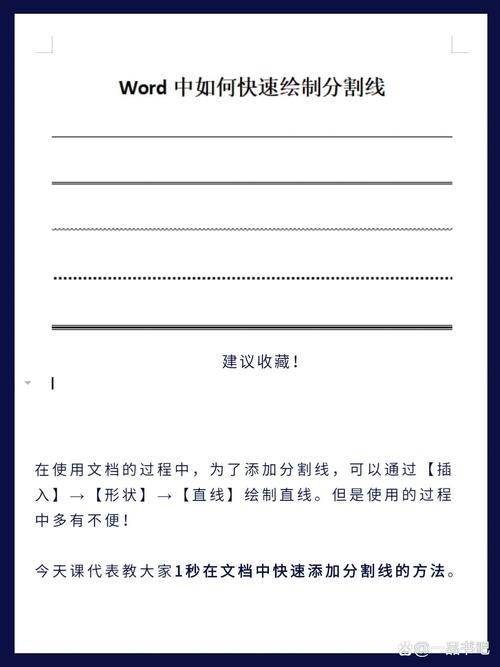 word文档怎么划线