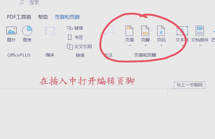 word2007页脚怎么设置页码