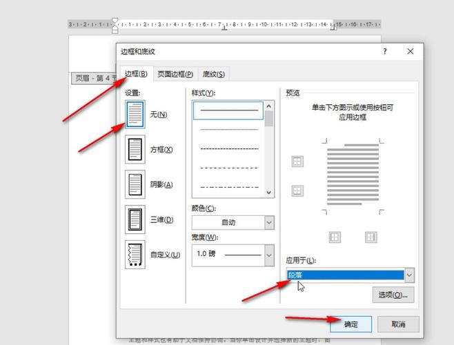 word线怎么去掉